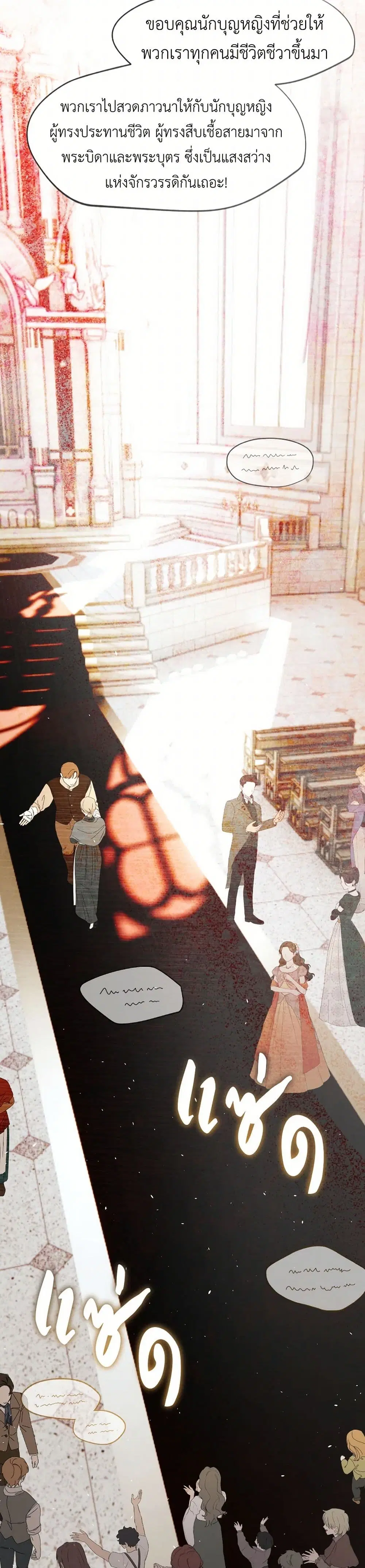 The Tyrant’s Horse ตอนที่ 33 หน้า 3