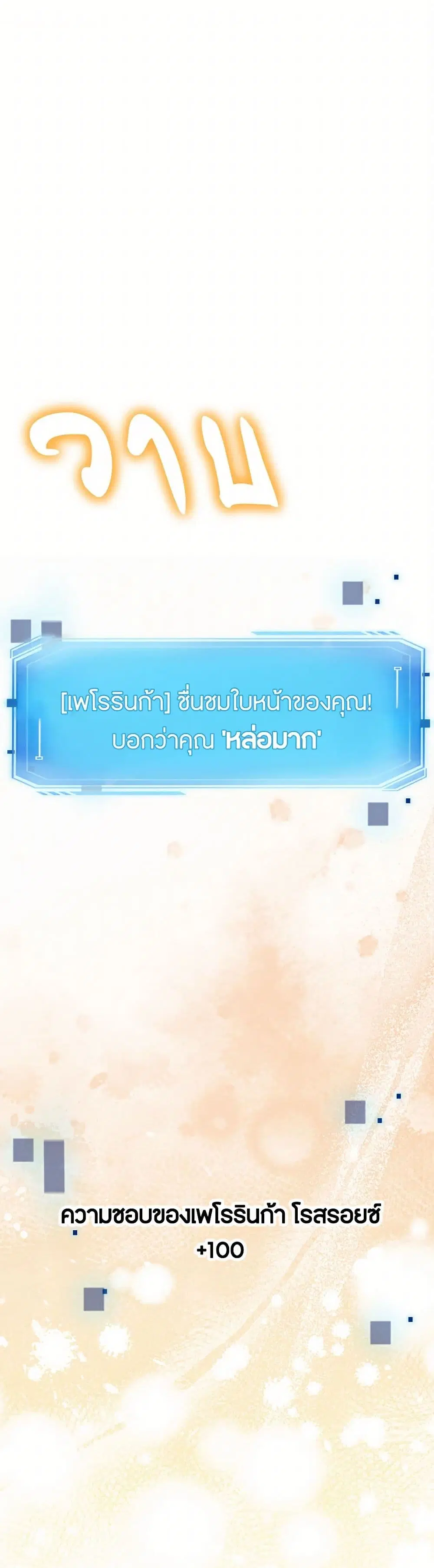 The Tyrant’s Horse ตอนที่ 34 หน้า 2