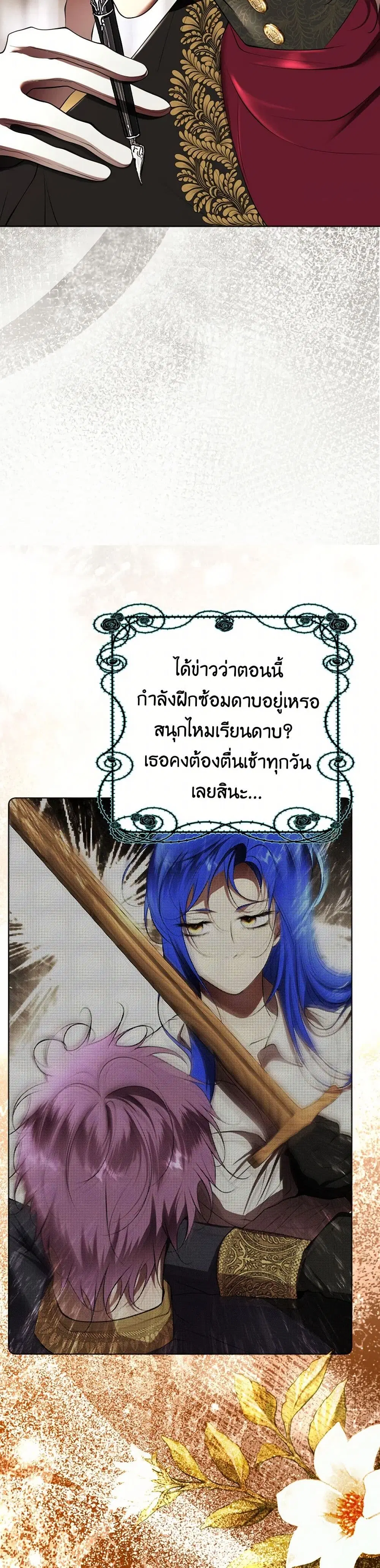 The Tyrant’s Horse ตอนที่ 36 หน้า 3