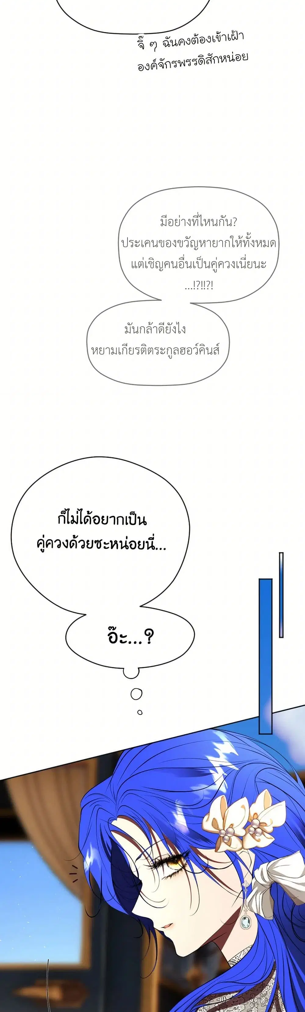 The Tyrant’s Horse ตอนที่ 37 หน้า 3