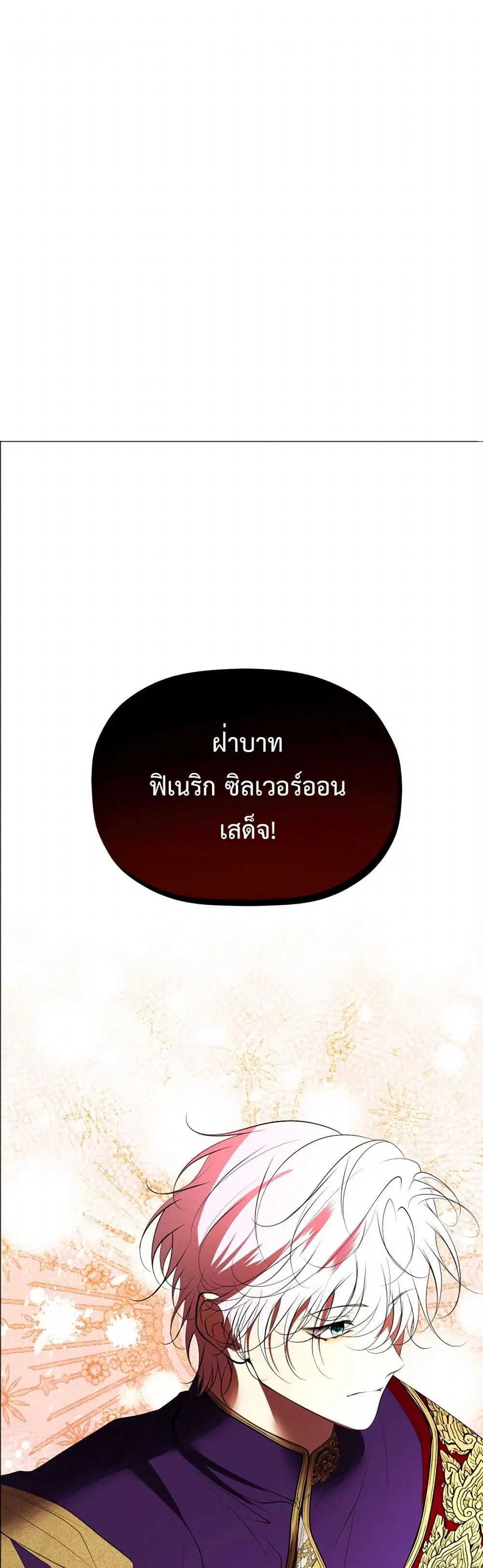 The Tyrant’s Horse ตอนที่ 38 หน้า 2
