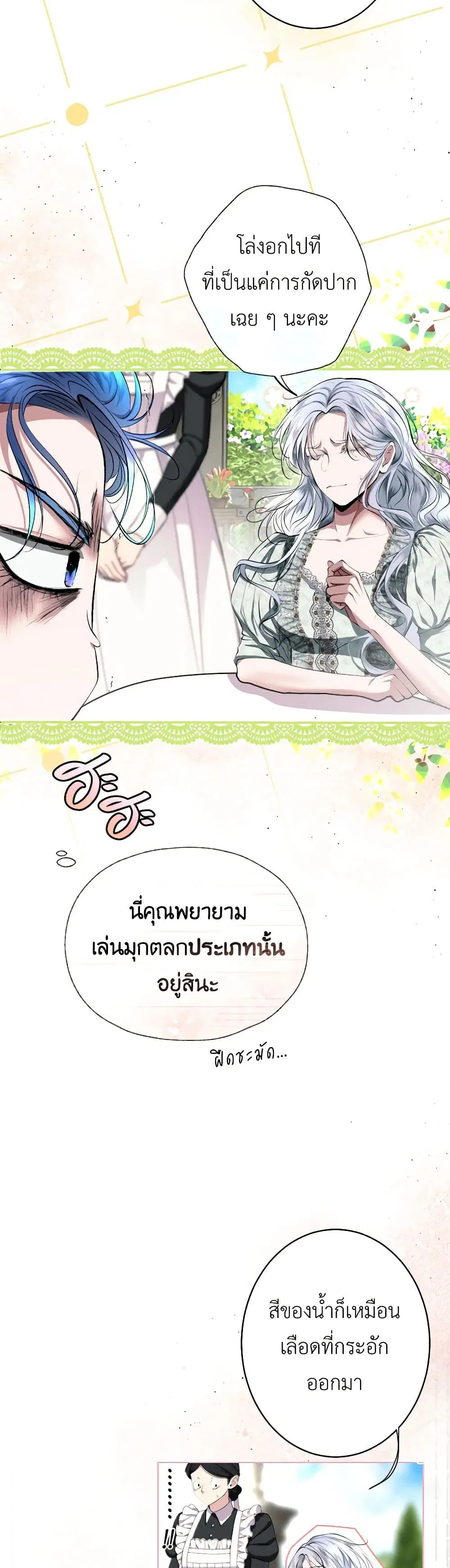 The Tyrant’s Horse ตอนที่ 4 หน้า 3