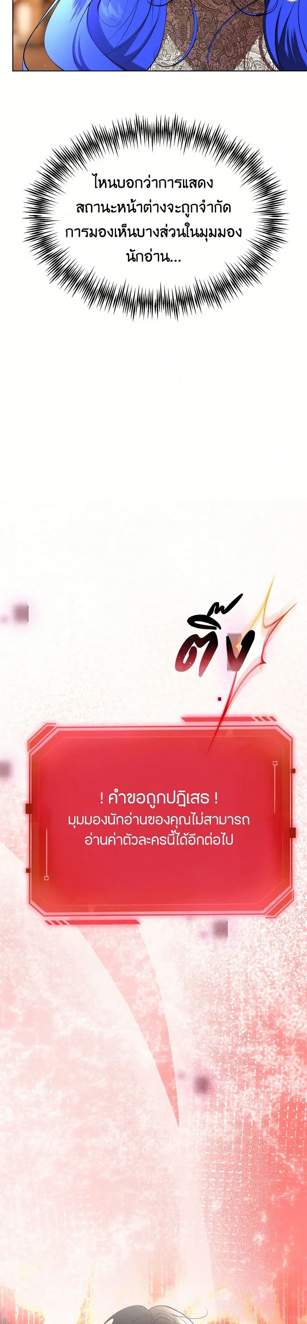 The Tyrant’s Horse ตอนที่ 40 หน้า 3