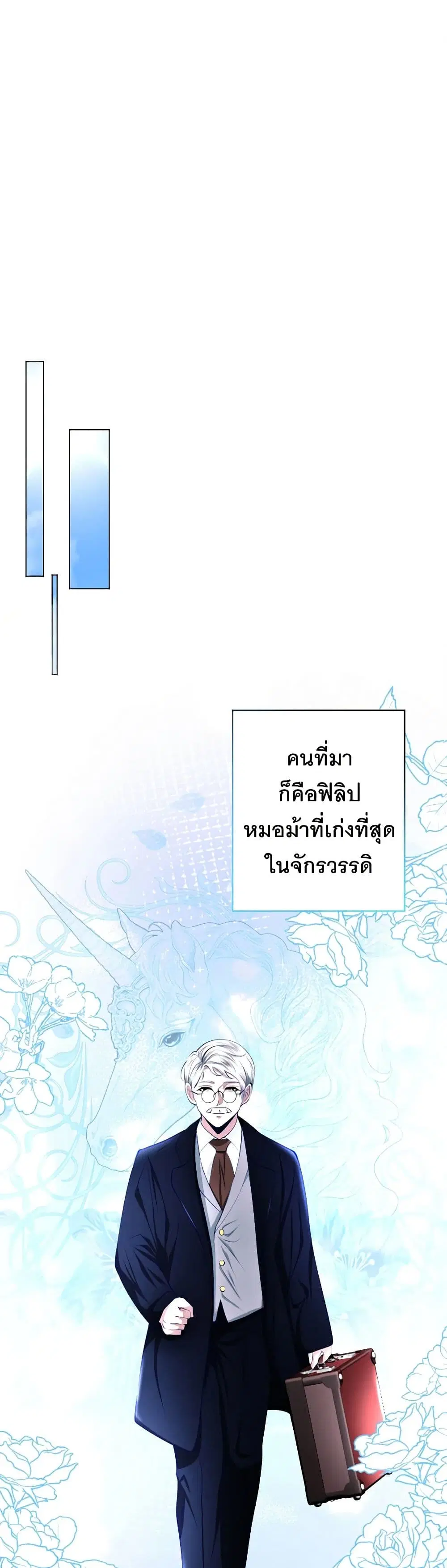 The Tyrant’s Horse ตอนที่ 5 หน้า 2