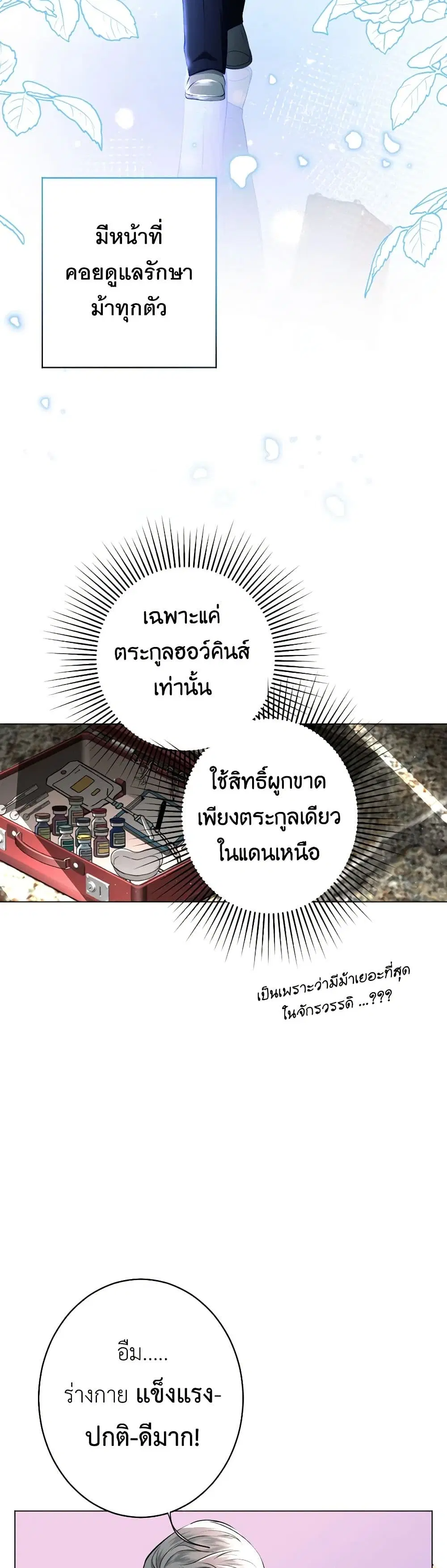 The Tyrant’s Horse ตอนที่ 5 หน้า 3