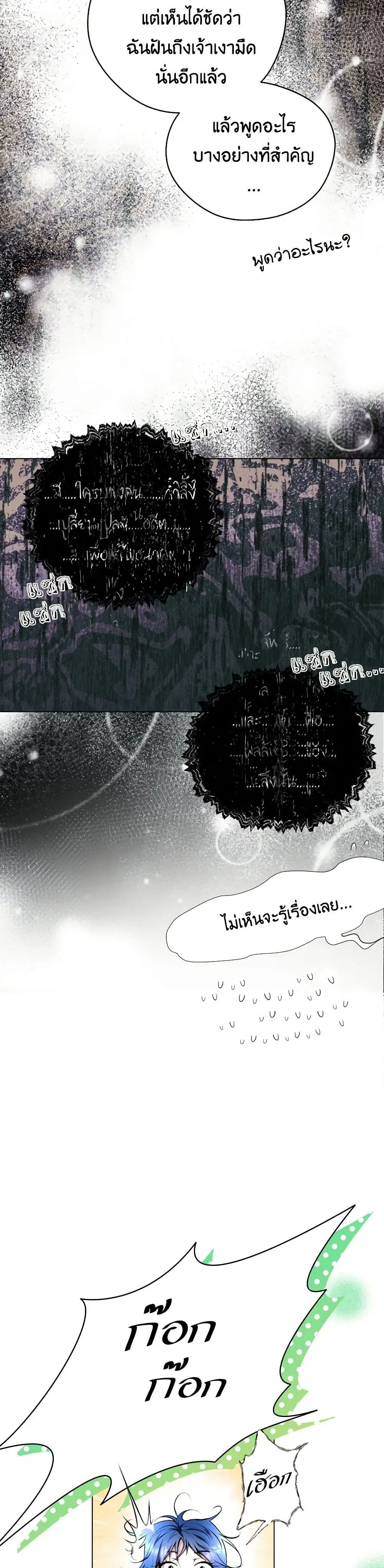 The Tyrant’s Horse ตอนที่ 7 หน้า 3