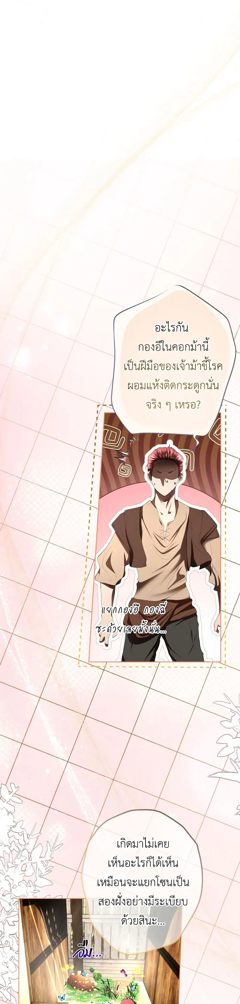 The Tyrant’s Horse ตอนที่ 9 หน้า 1