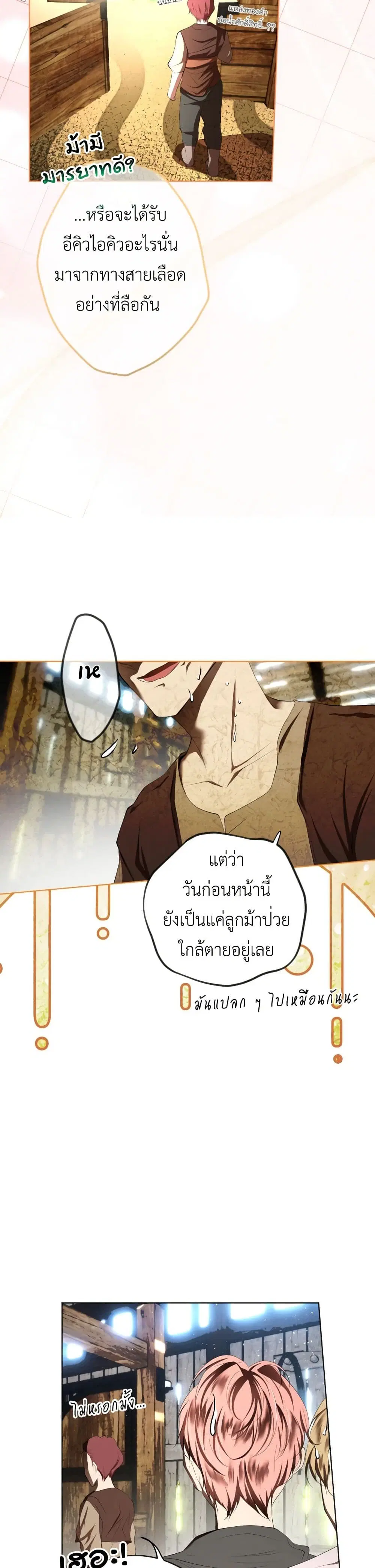 The Tyrant’s Horse ตอนที่ 9 หน้า 2