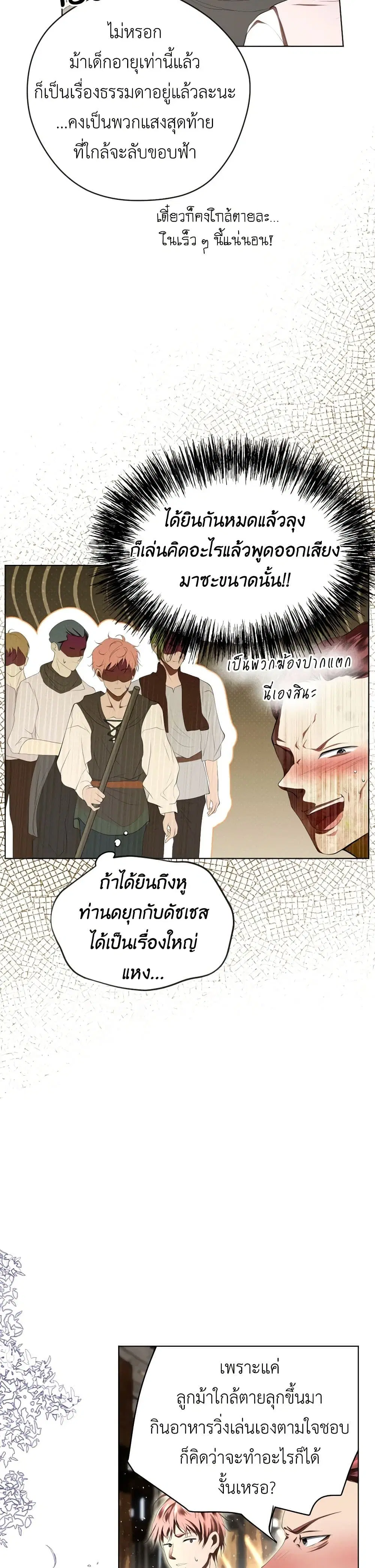 The Tyrant’s Horse ตอนที่ 9 หน้า 3