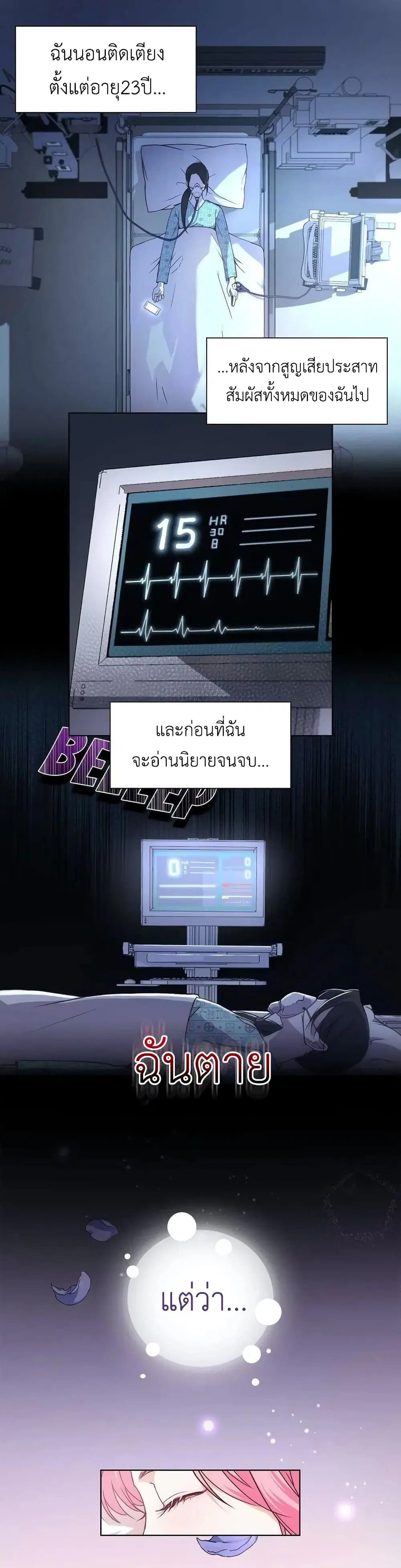 The Tyrant’s Only Perfumer ตอนที่ 0 หน้า 1