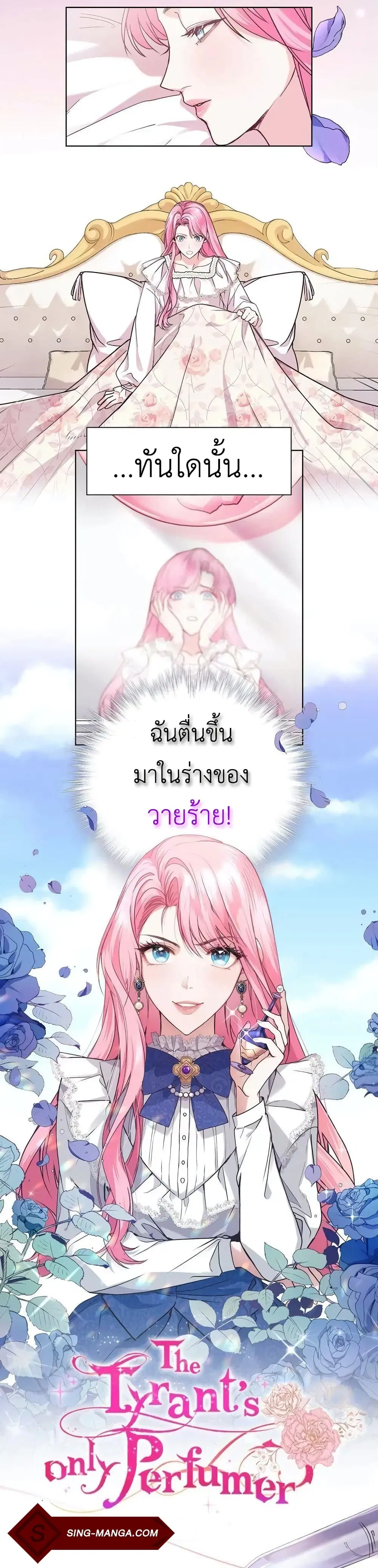 The Tyrant’s Only Perfumer ตอนที่ 0 หน้า 2