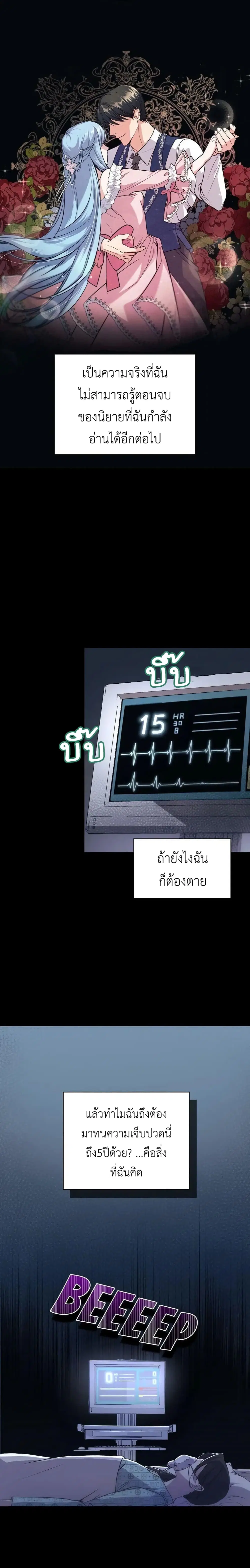 The Tyrant’s Only Perfumer ตอนที่ 1 หน้า 3