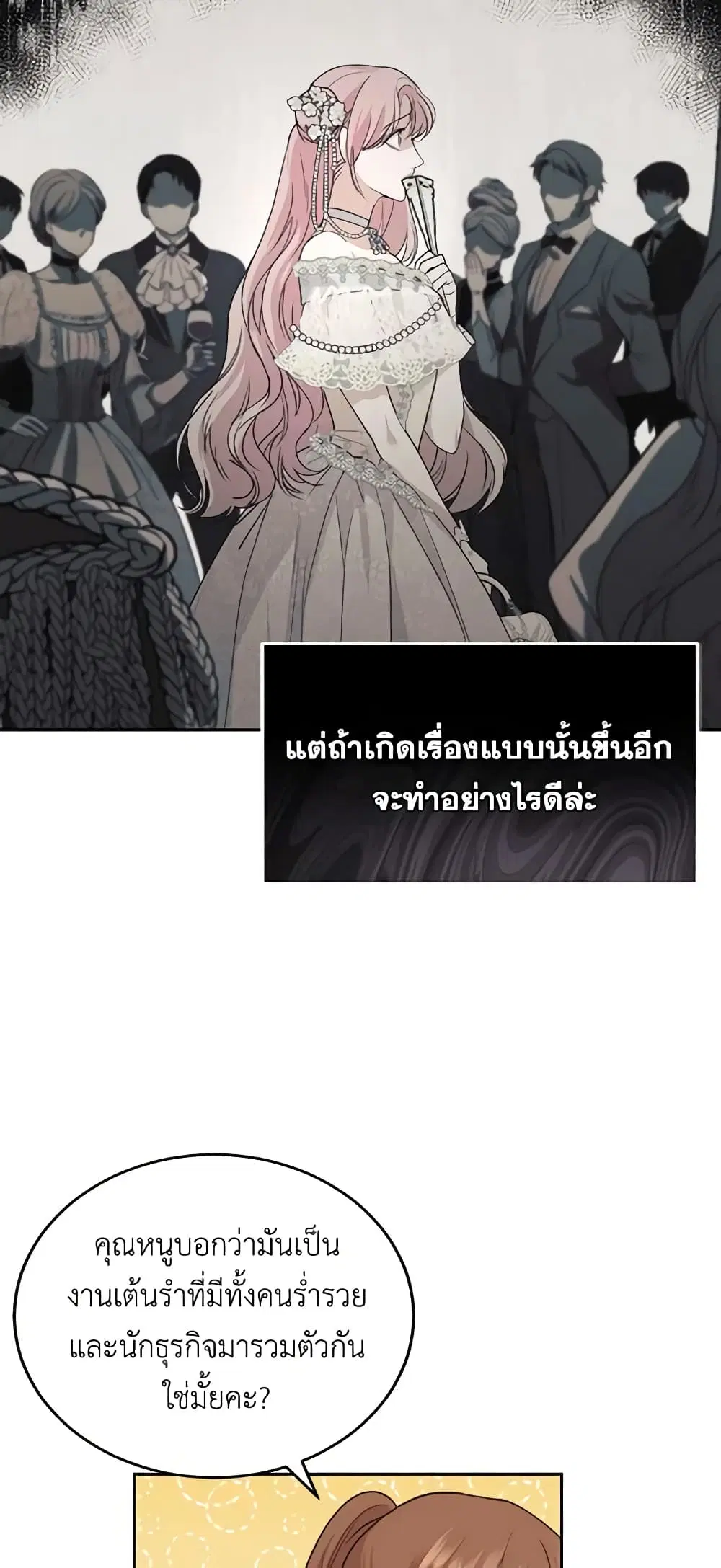 The Tyrant’s Only Perfumer ตอนที่ 10 หน้า 3