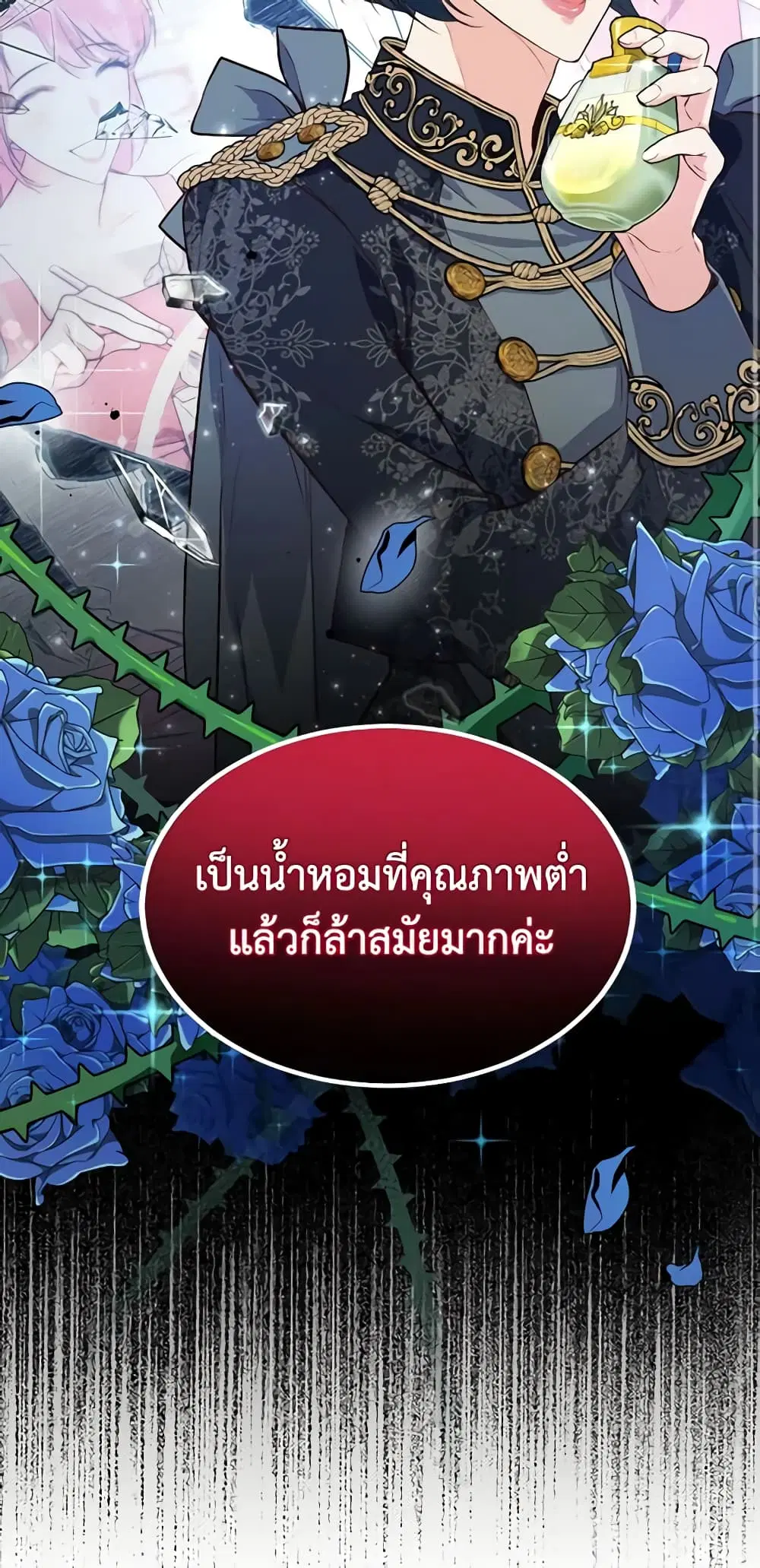 The Tyrant’s Only Perfumer ตอนที่ 11 หน้า 2