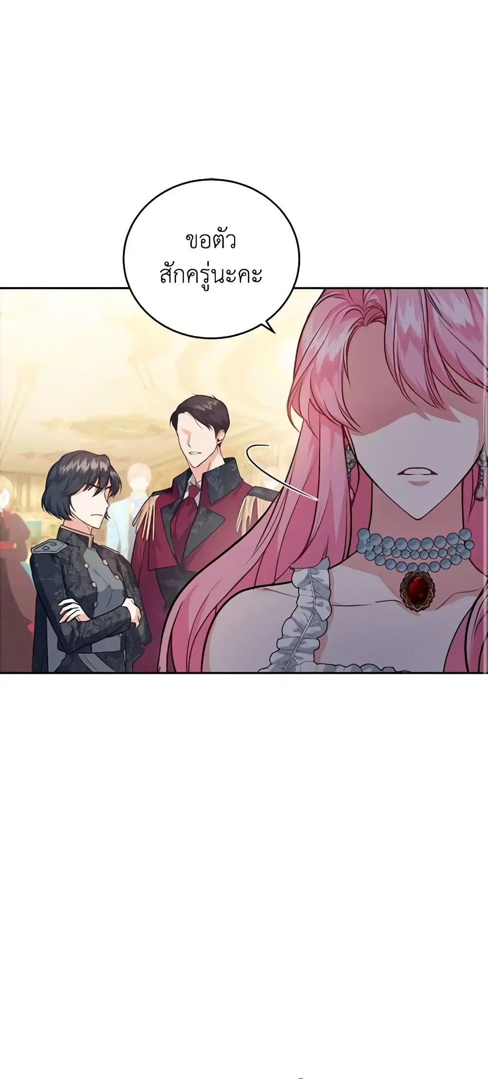 The Tyrant’s Only Perfumer ตอนที่ 12 หน้า 2