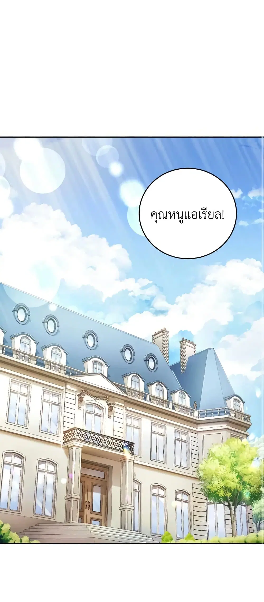 The Tyrant’s Only Perfumer ตอนที่ 13 หน้า 2