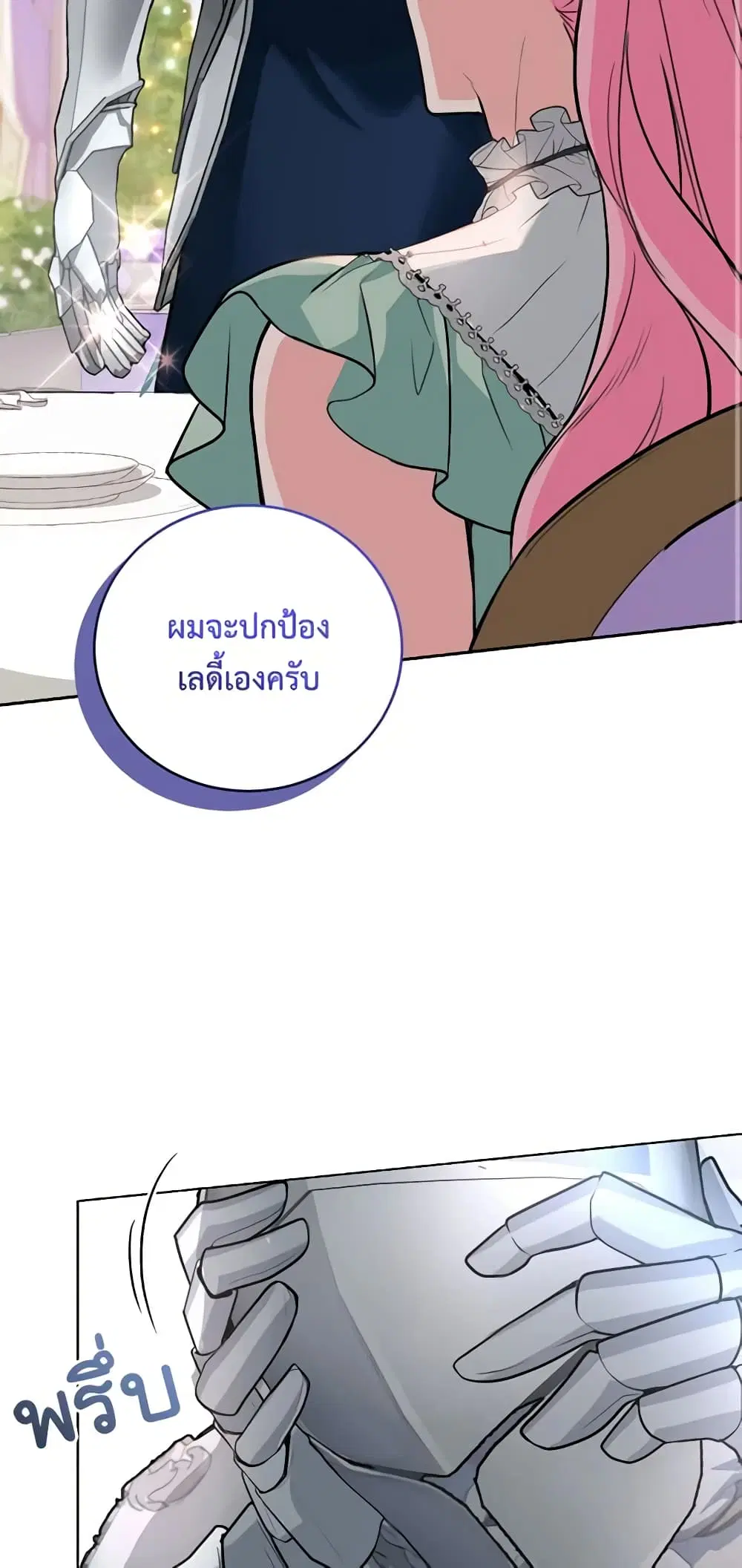 The Tyrant’s Only Perfumer ตอนที่ 14 หน้า 2