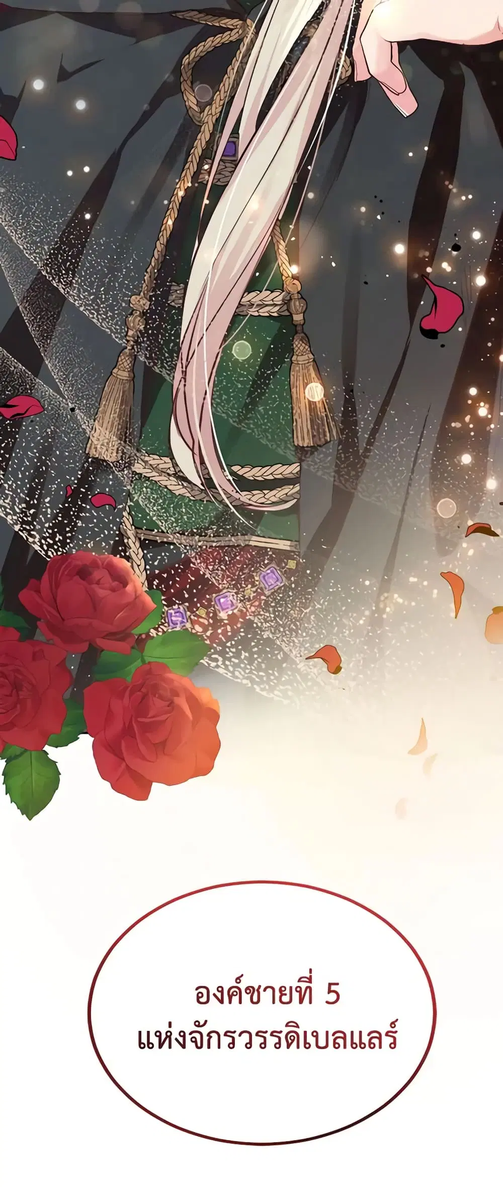 The Tyrant’s Only Perfumer ตอนที่ 16 หน้า 3