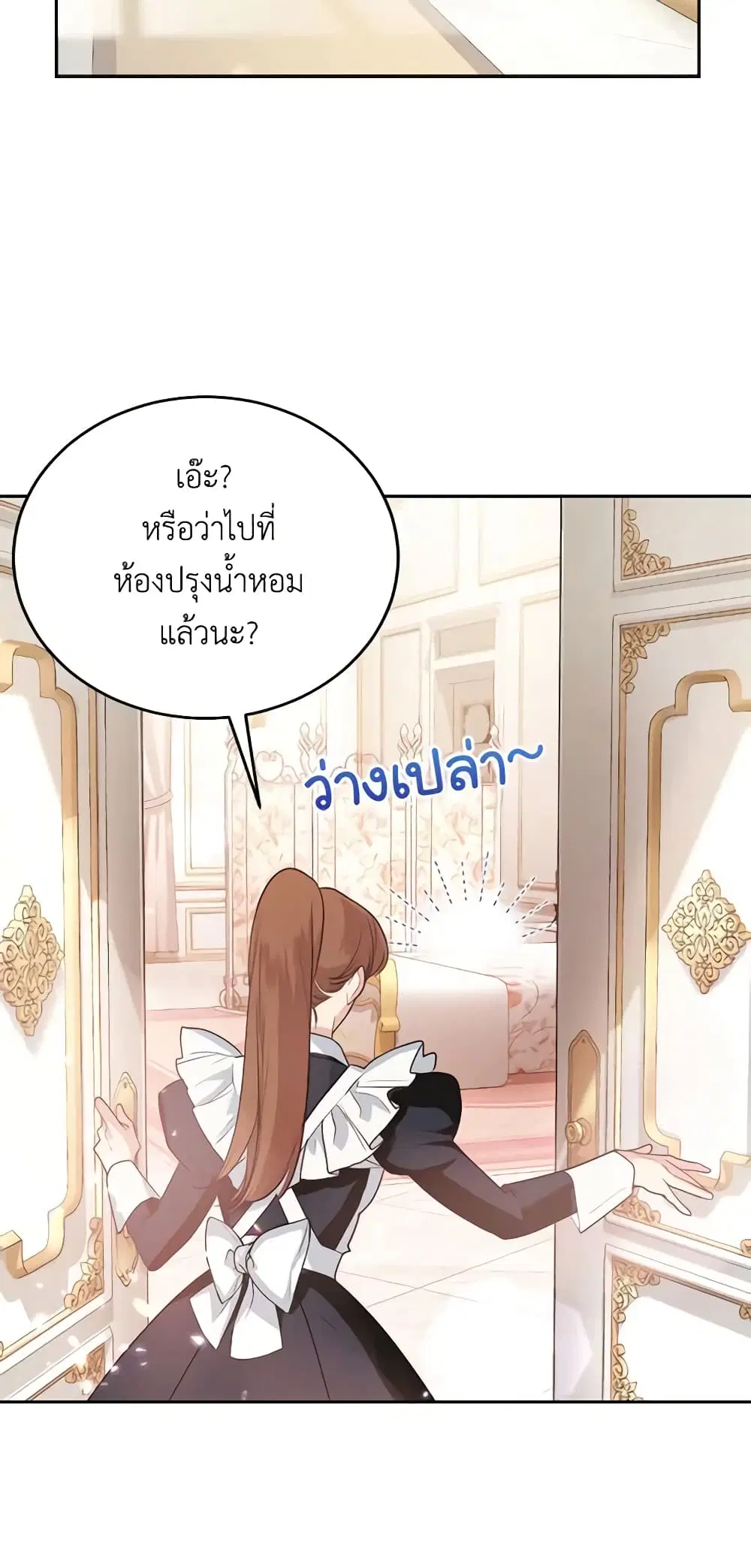 The Tyrant’s Only Perfumer ตอนที่ 18 หน้า 3