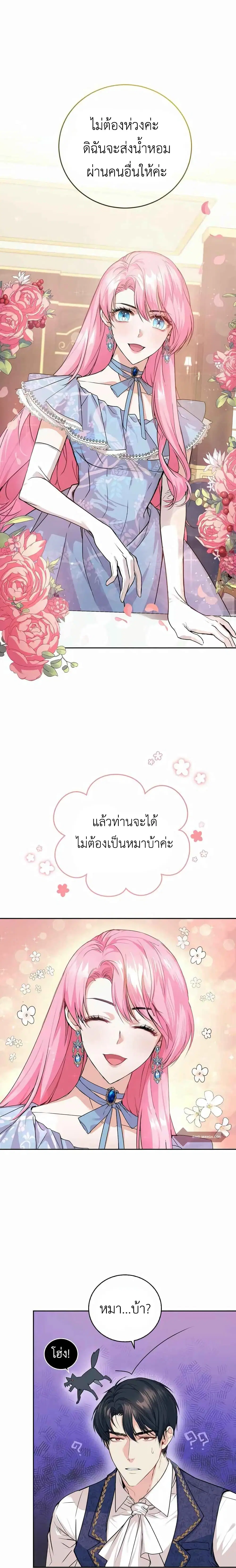 The Tyrant’s Only Perfumer ตอนที่ 2 หน้า 3