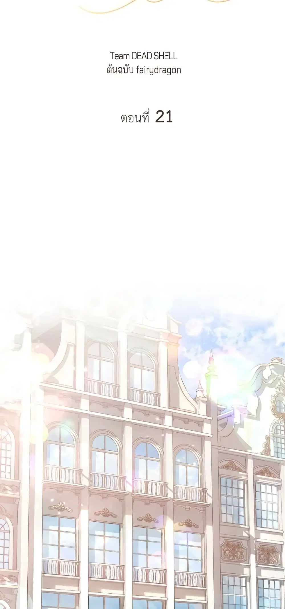 The Tyrant’s Only Perfumer ตอนที่ 21 หน้า 2