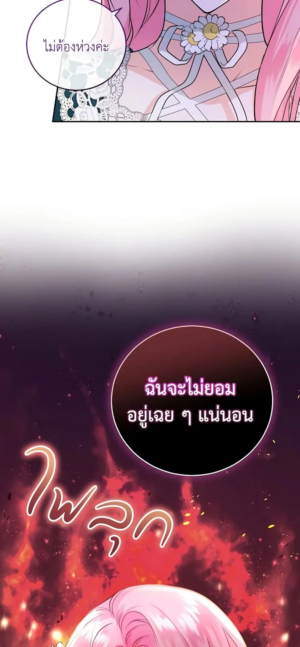 The Tyrant’s Only Perfumer ตอนที่ 22 หน้า 3