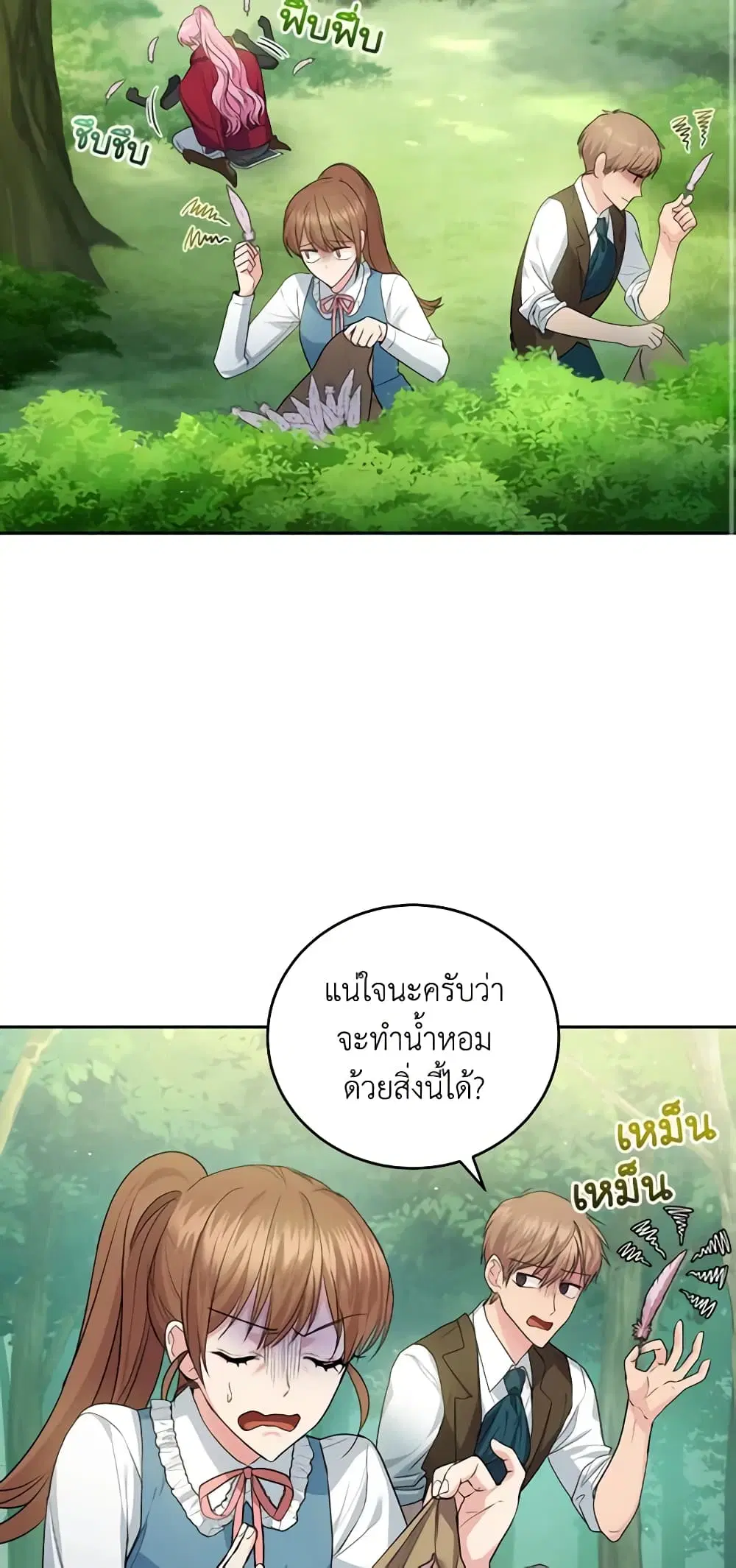 The Tyrant’s Only Perfumer ตอนที่ 25 หน้า 2