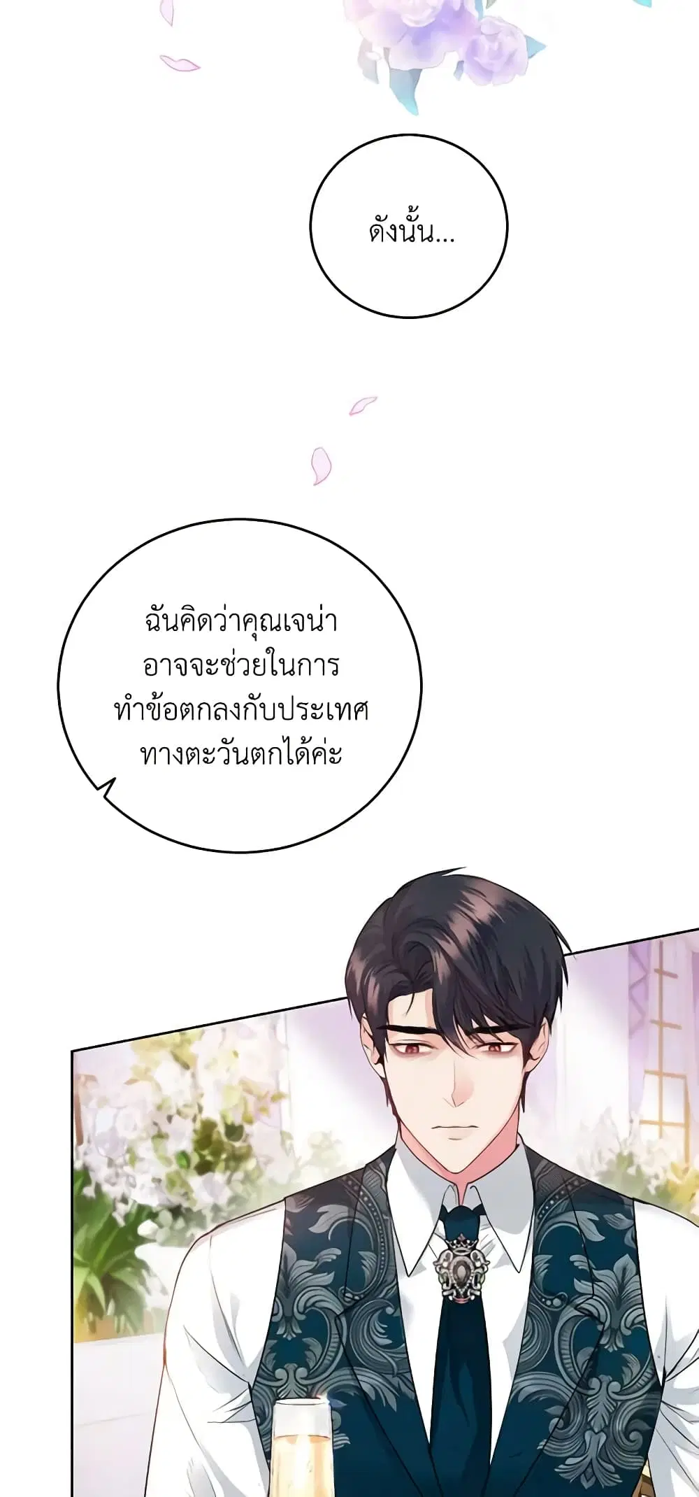 The Tyrant’s Only Perfumer ตอนที่ 29 หน้า 2