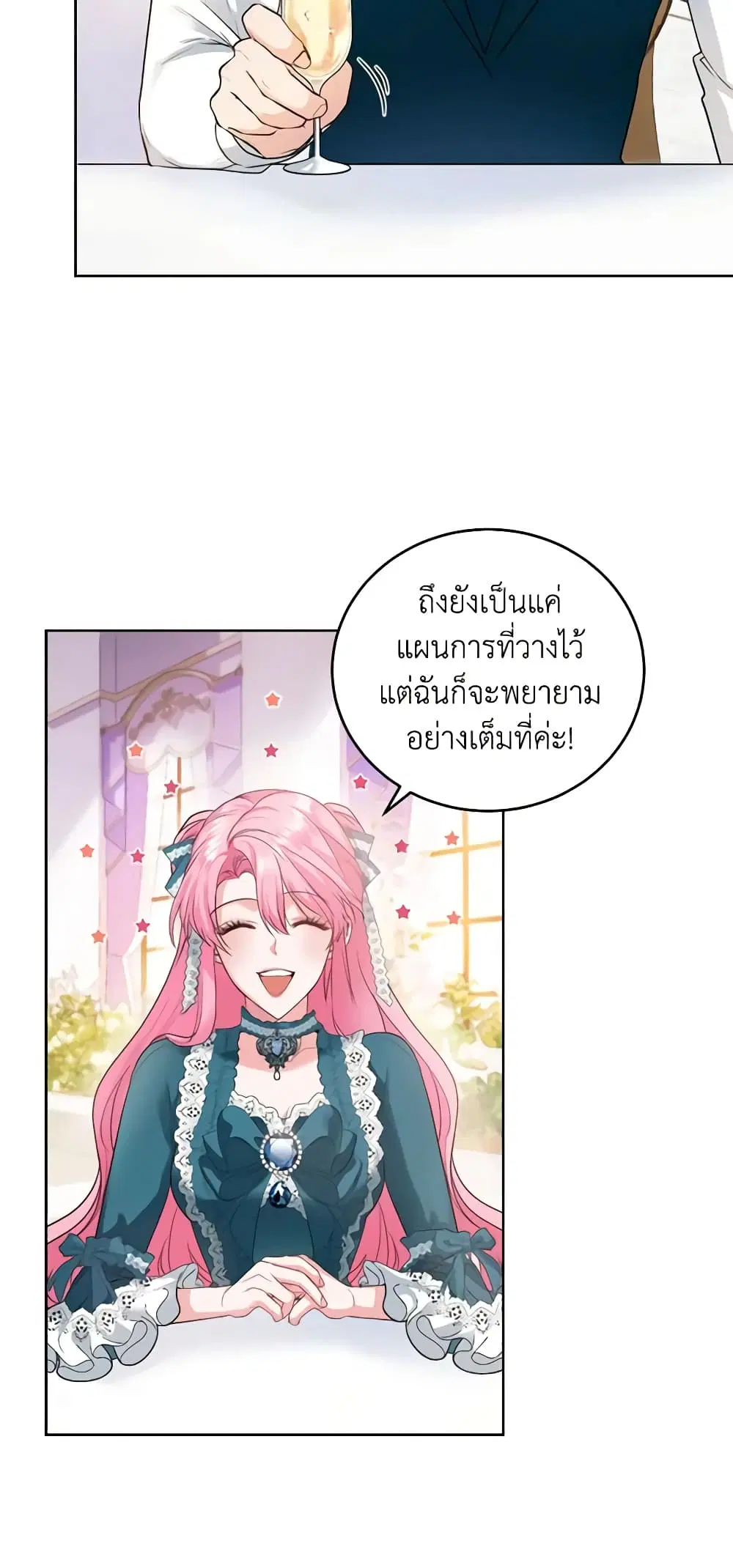 The Tyrant’s Only Perfumer ตอนที่ 29 หน้า 3