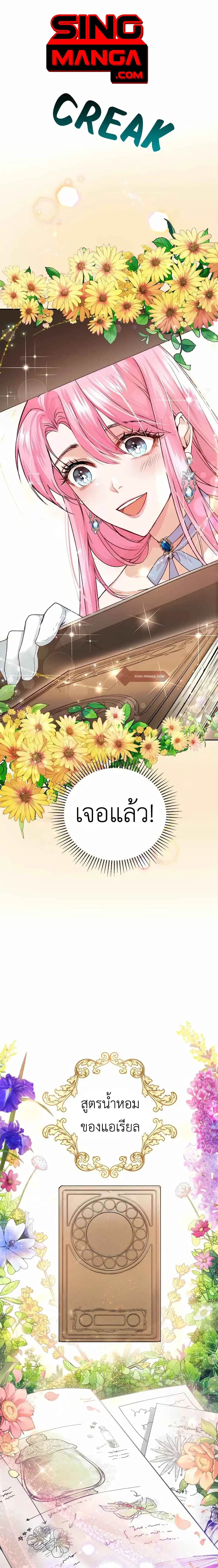 The Tyrant’s Only Perfumer ตอนที่ 3 หน้า 1