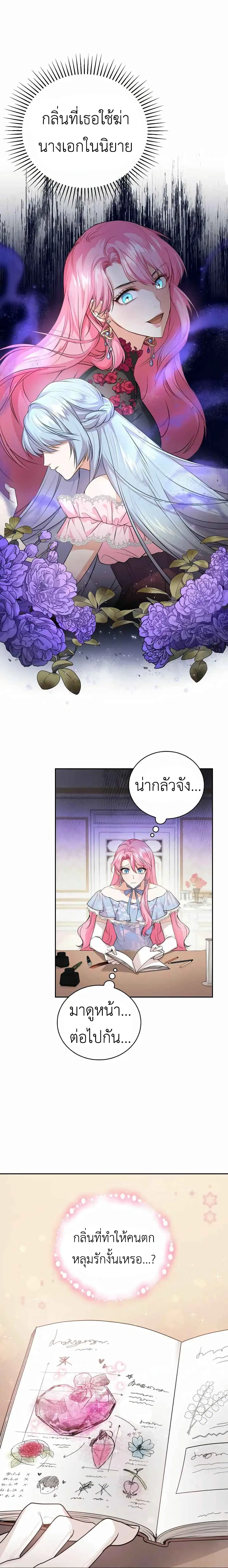 The Tyrant’s Only Perfumer ตอนที่ 3 หน้า 3