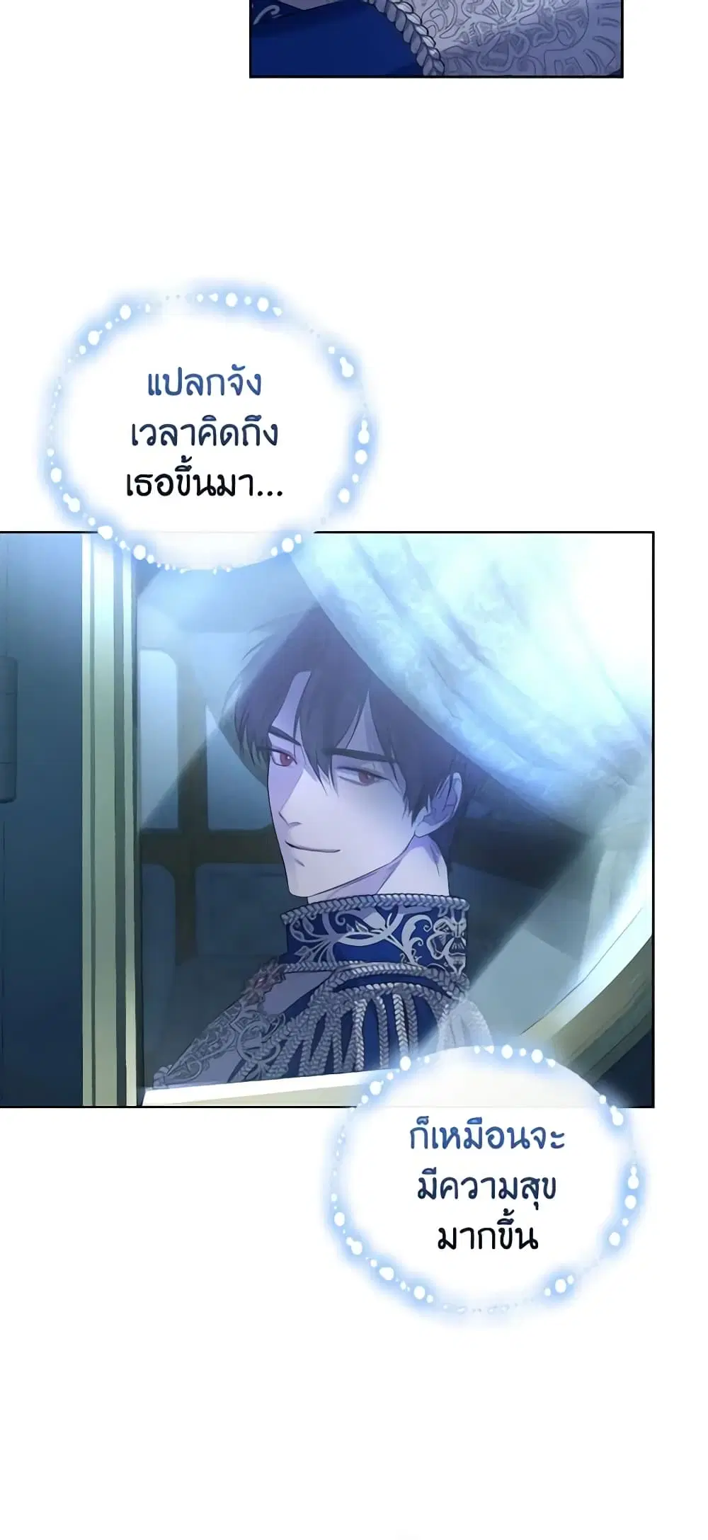 The Tyrant’s Only Perfumer ตอนที่ 30 หน้า 3