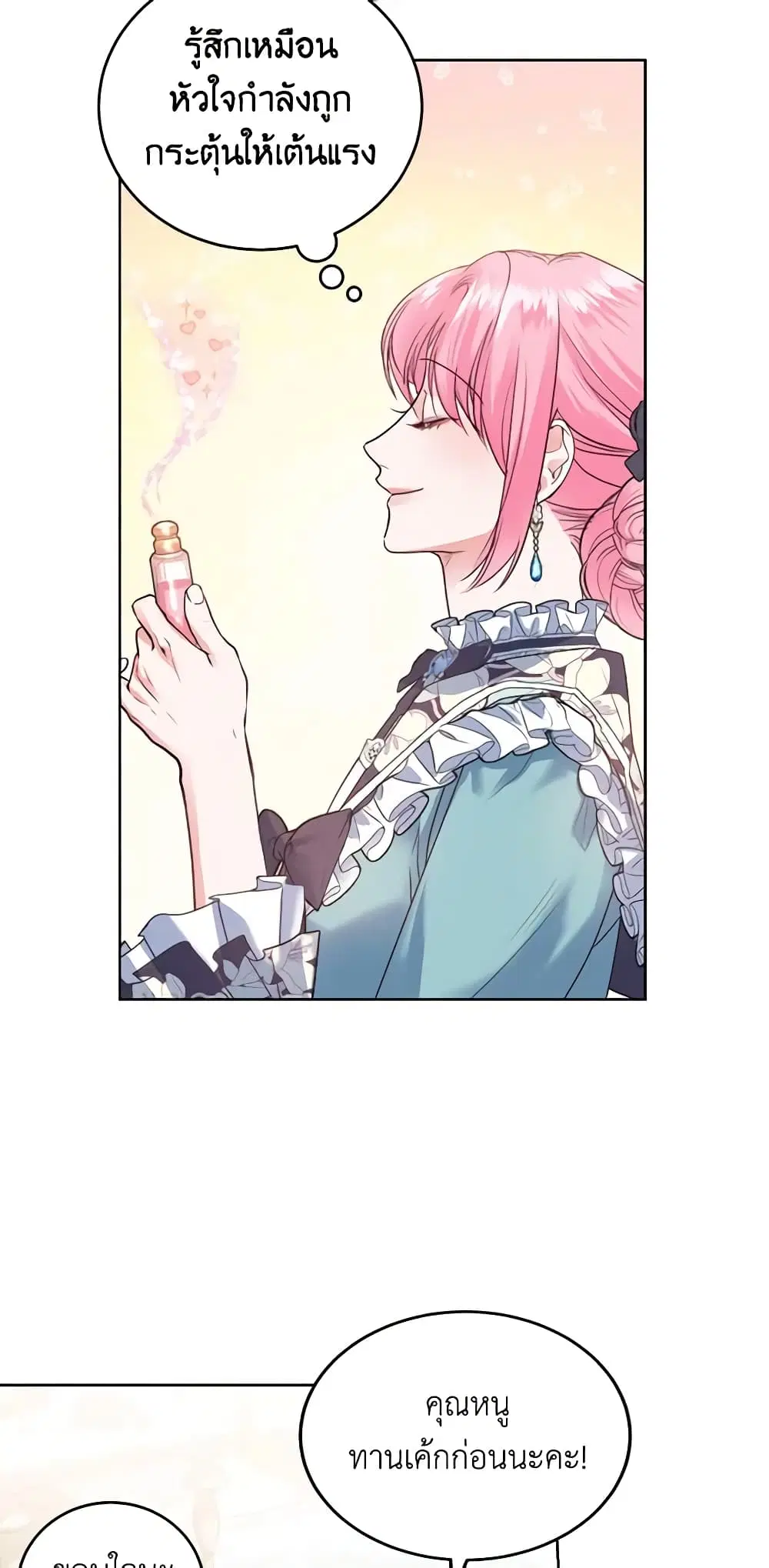 The Tyrant’s Only Perfumer ตอนที่ 32 หน้า 1