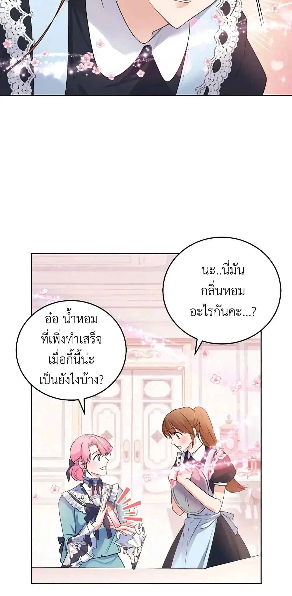 The Tyrant’s Only Perfumer ตอนที่ 32 หน้า 2