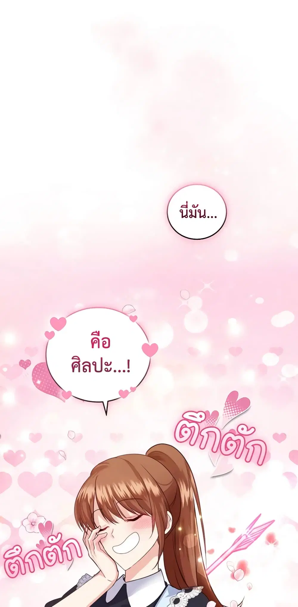 The Tyrant’s Only Perfumer ตอนที่ 32 หน้า 3