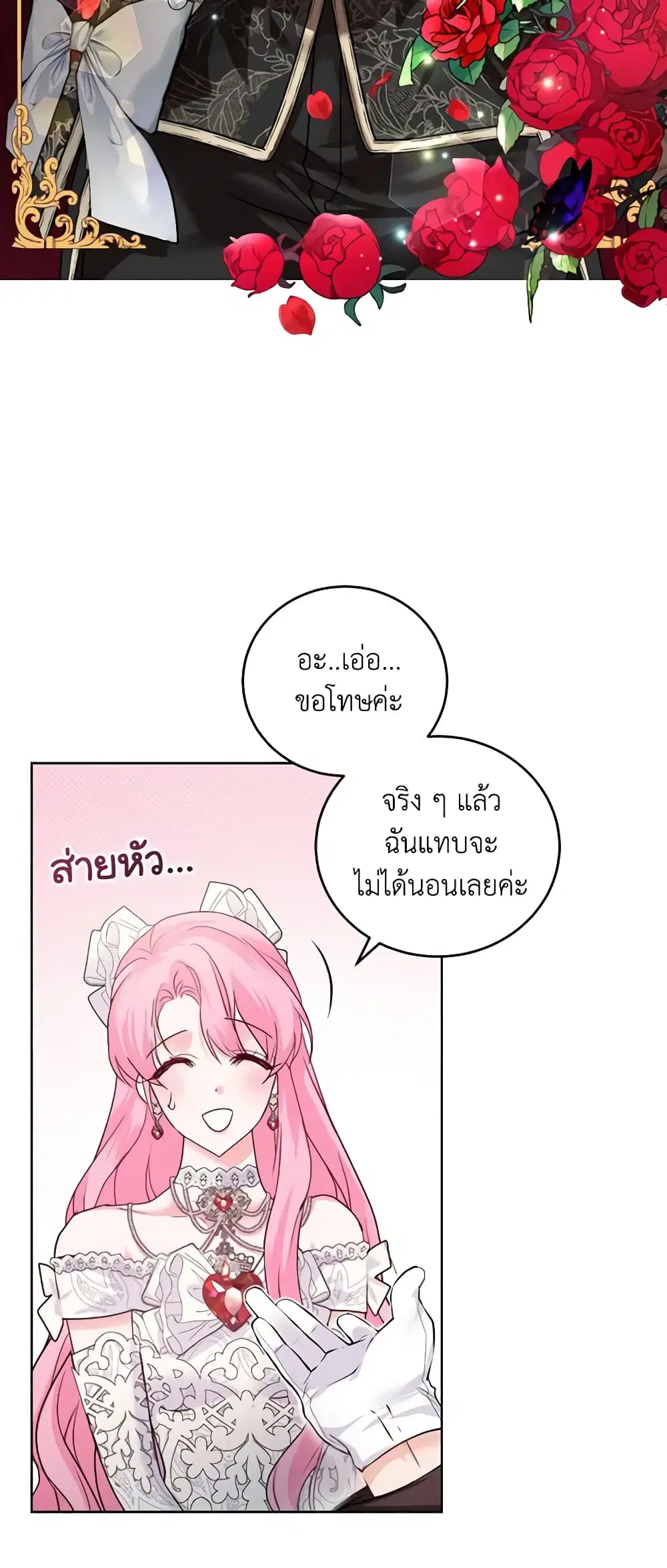 The Tyrant’s Only Perfumer ตอนที่ 33 หน้า 2