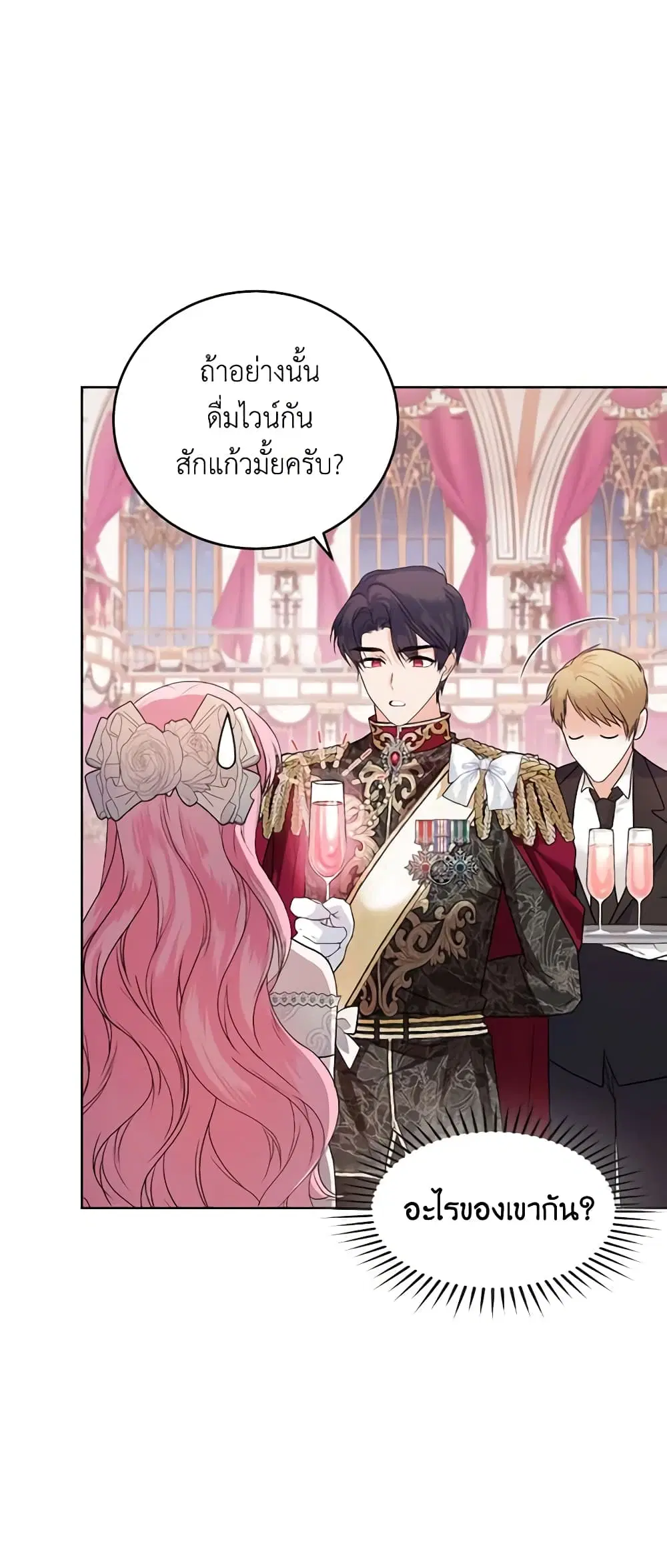 The Tyrant’s Only Perfumer ตอนที่ 33 หน้า 3