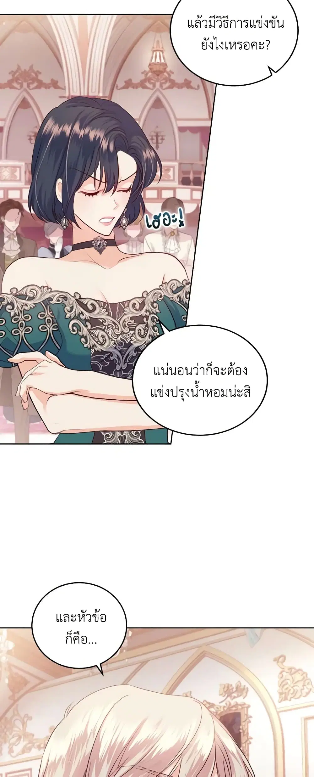 The Tyrant’s Only Perfumer ตอนที่ 34 หน้า 2
