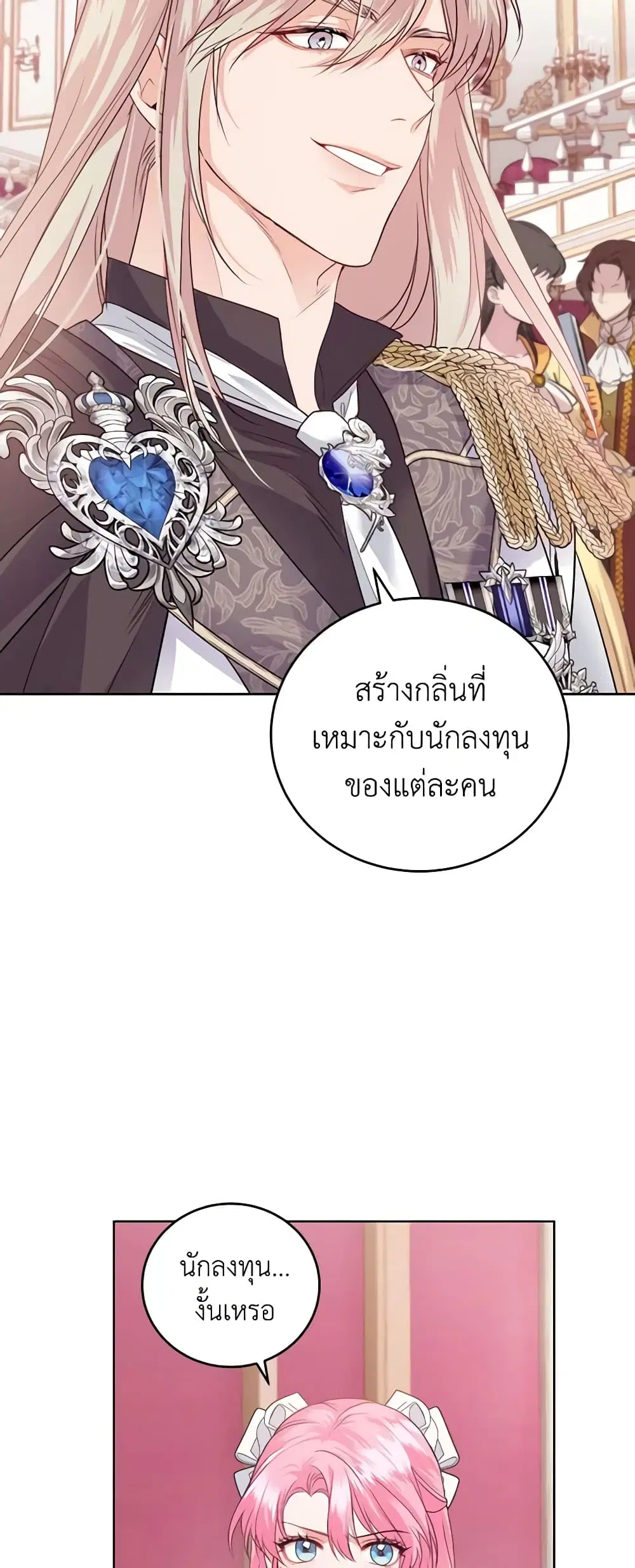 The Tyrant’s Only Perfumer ตอนที่ 34 หน้า 3