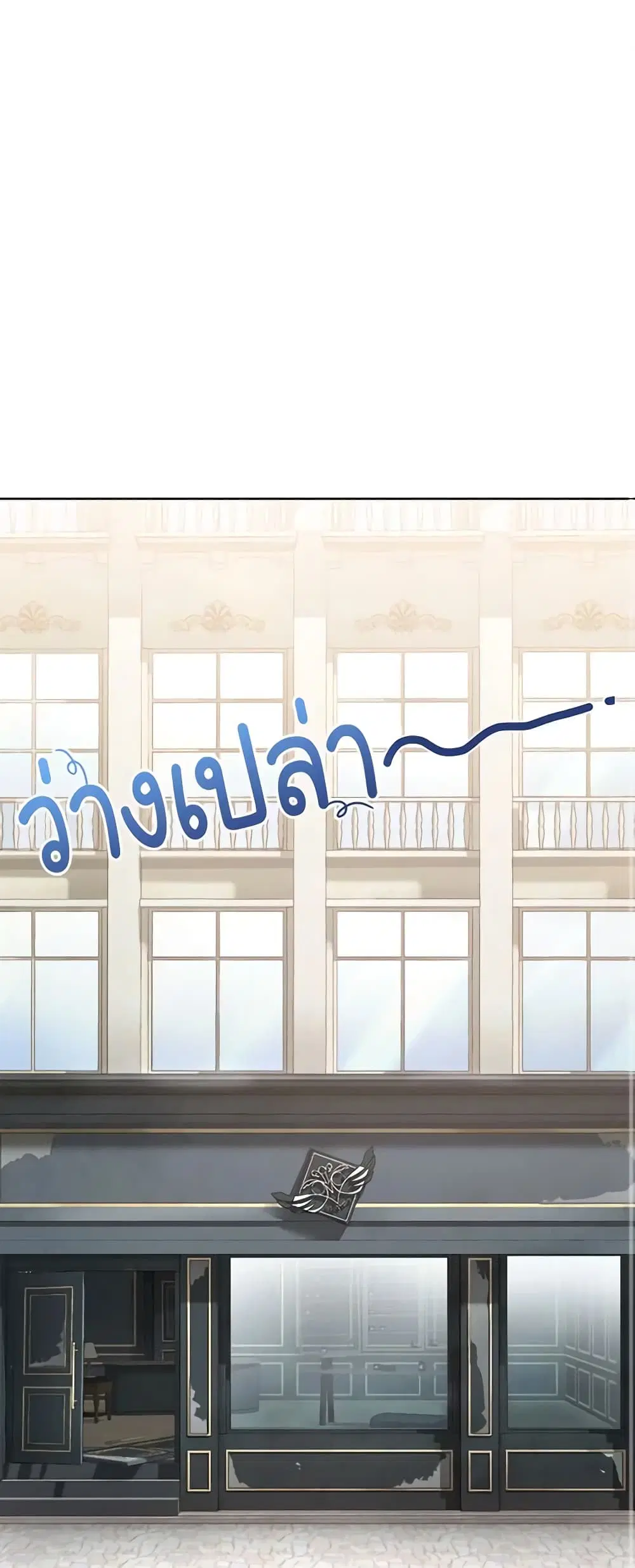 The Tyrant’s Only Perfumer ตอนที่ 35 หน้า 1