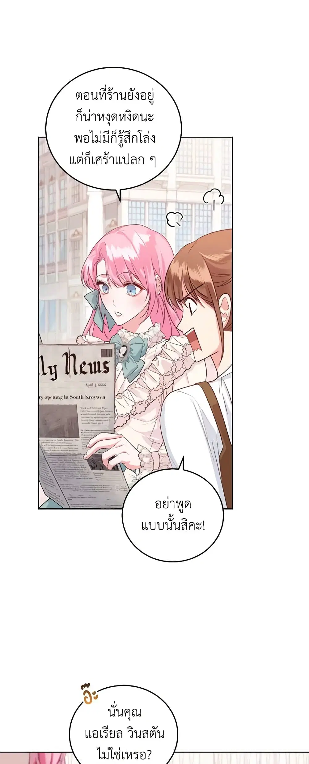 The Tyrant’s Only Perfumer ตอนที่ 35 หน้า 2