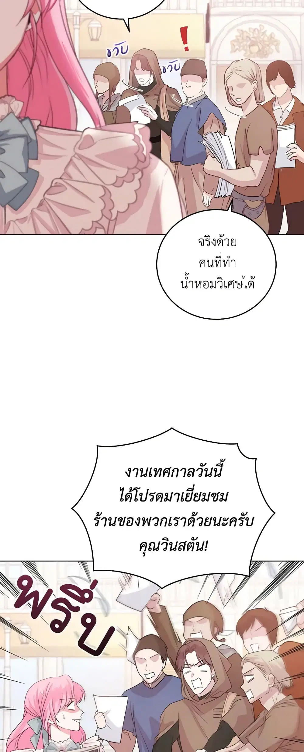 The Tyrant’s Only Perfumer ตอนที่ 35 หน้า 3