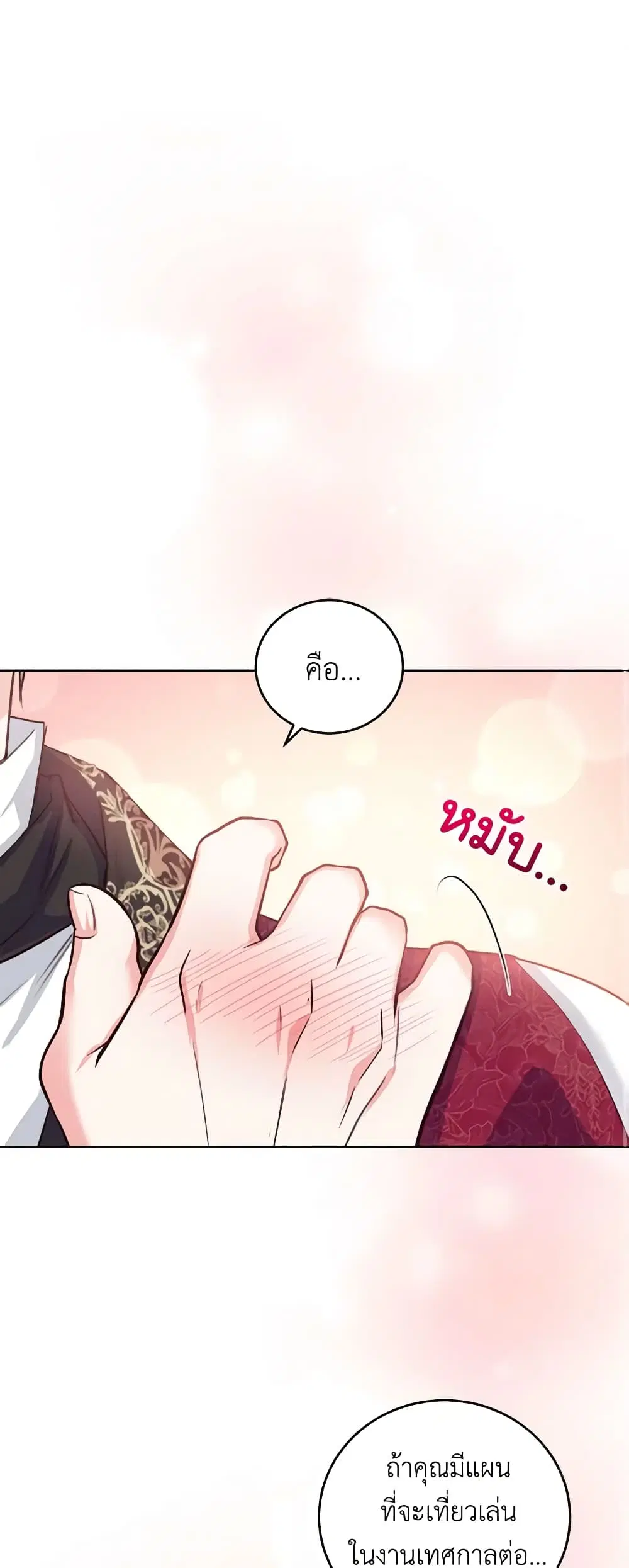 The Tyrant’s Only Perfumer ตอนที่ 36 หน้า 2