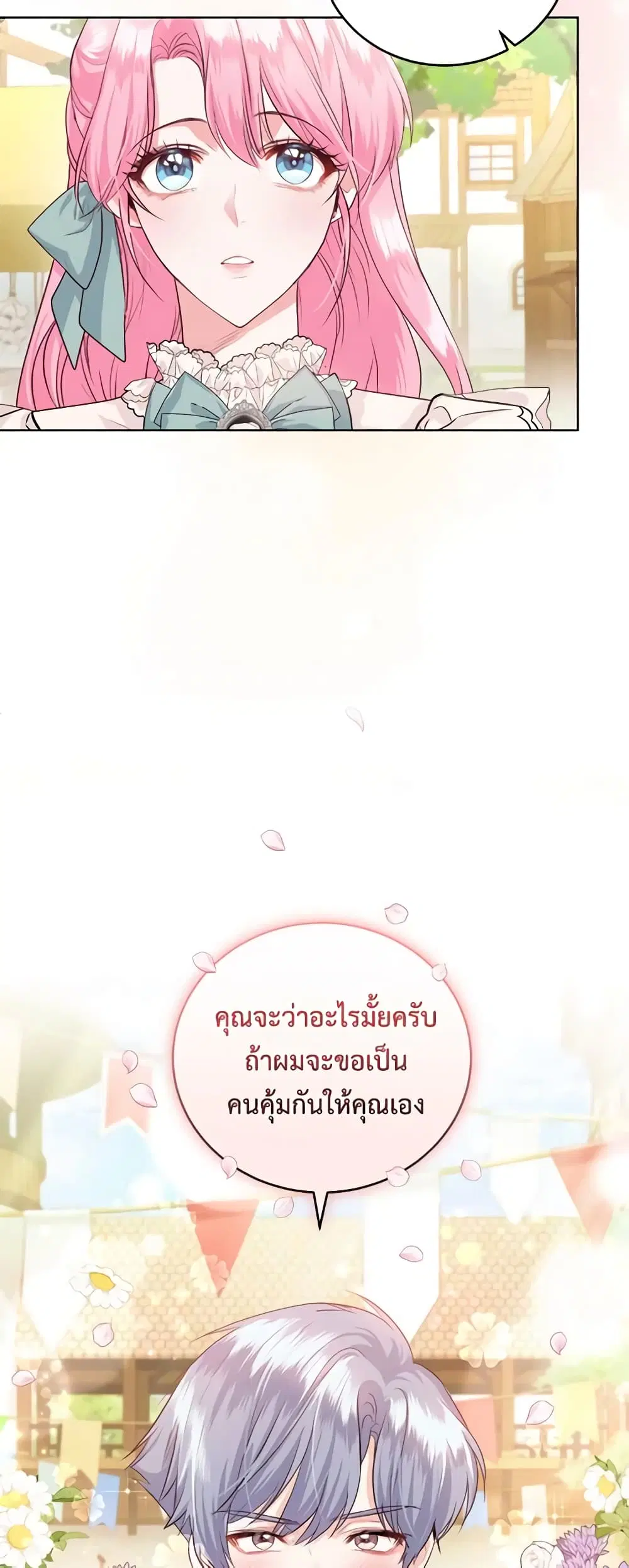 The Tyrant’s Only Perfumer ตอนที่ 36 หน้า 3