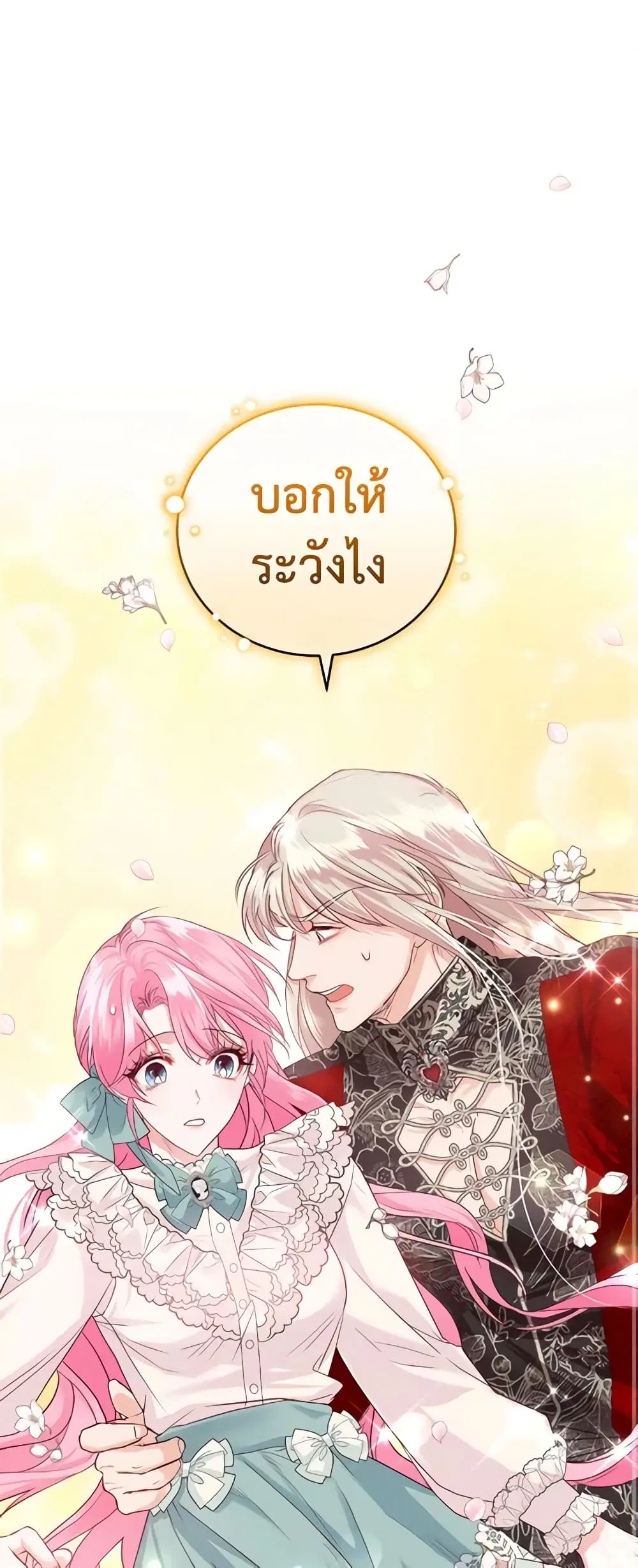 The Tyrant’s Only Perfumer ตอนที่ 37 หน้า 2