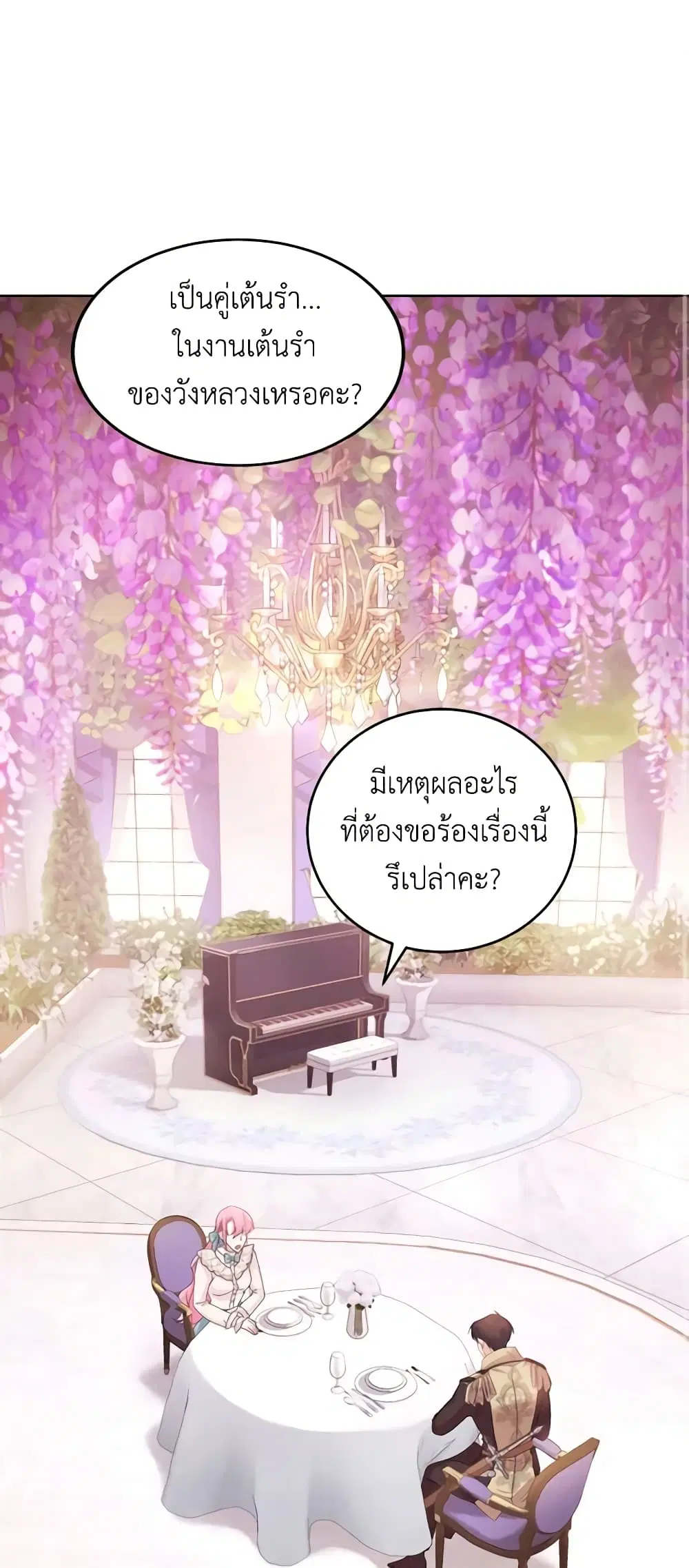 The Tyrant’s Only Perfumer ตอนที่ 38 หน้า 1