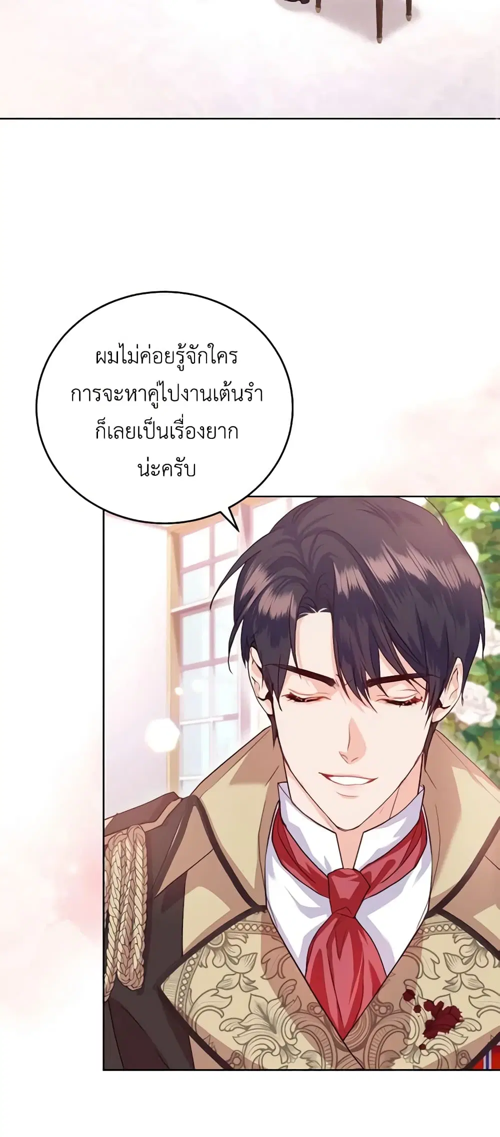 The Tyrant’s Only Perfumer ตอนที่ 38 หน้า 2