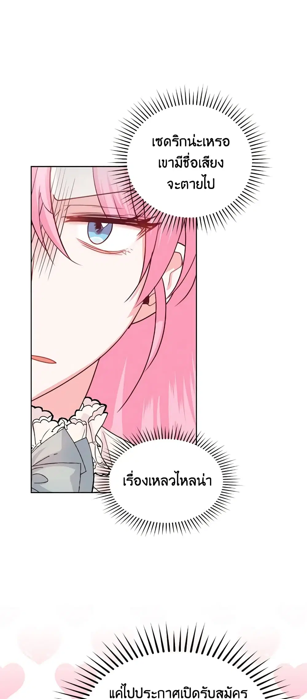 The Tyrant’s Only Perfumer ตอนที่ 38 หน้า 3