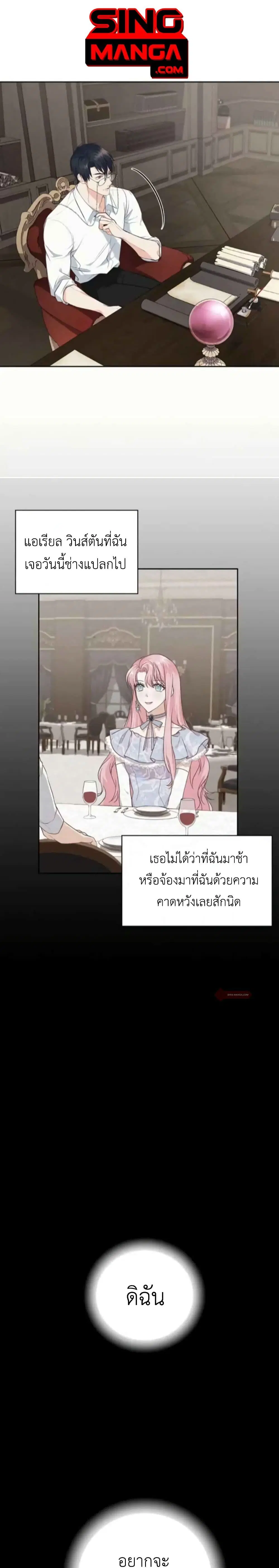 The Tyrant’s Only Perfumer ตอนที่ 4 หน้า 1