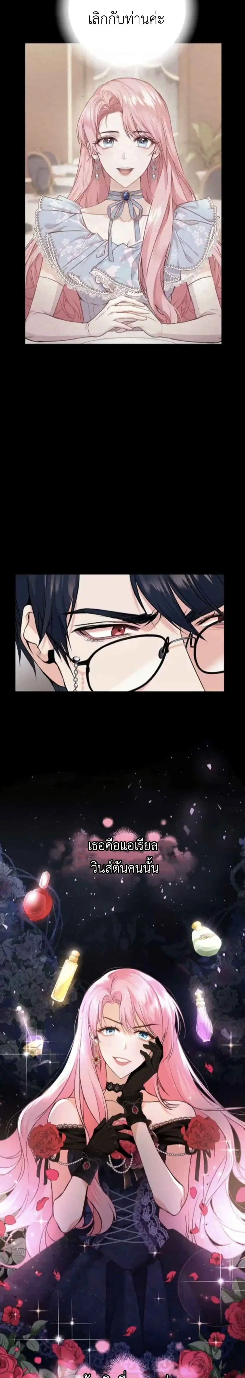 The Tyrant’s Only Perfumer ตอนที่ 4 หน้า 2